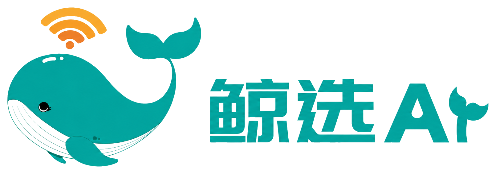 鲸选 AI