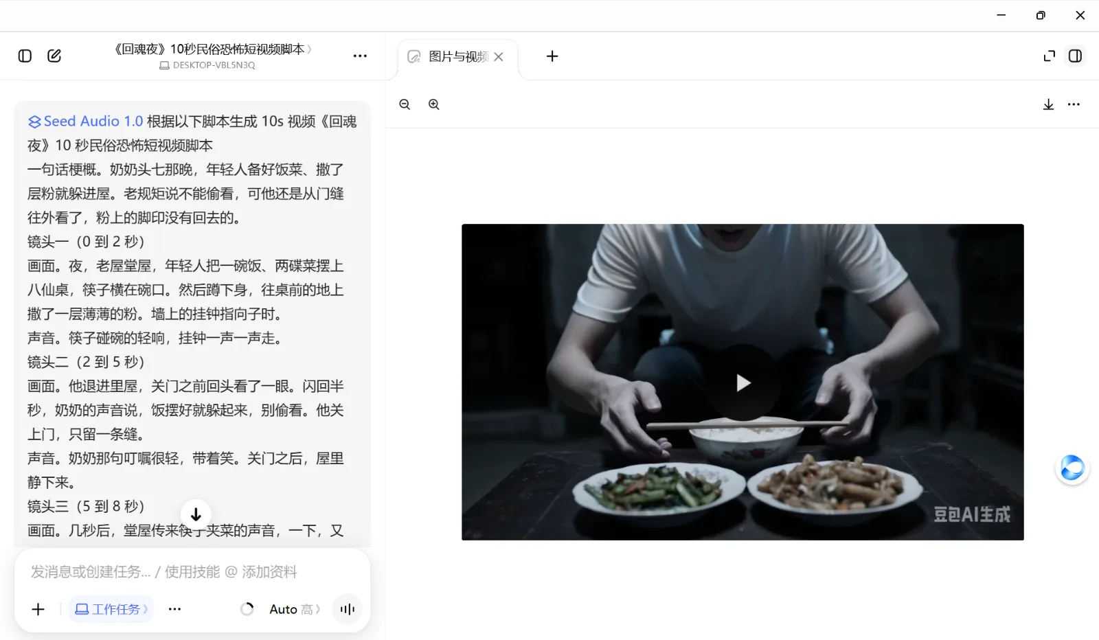 豆包工作文生视频,直接把5小时额度跑没