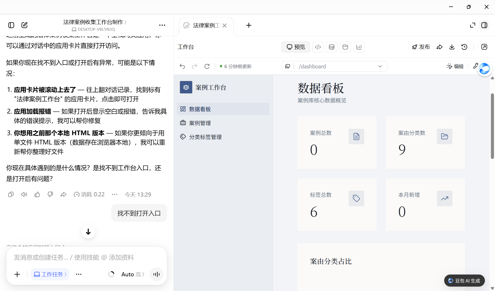 小白用豆包工作搓个工作台