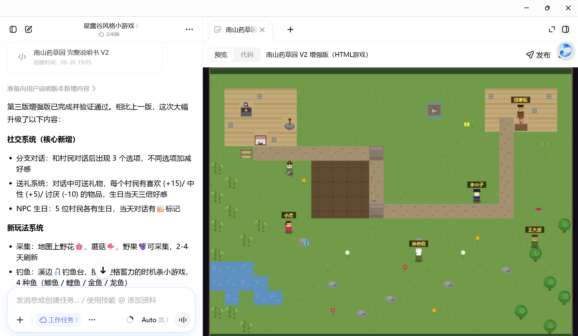 星露谷我来也,感谢豆包工作